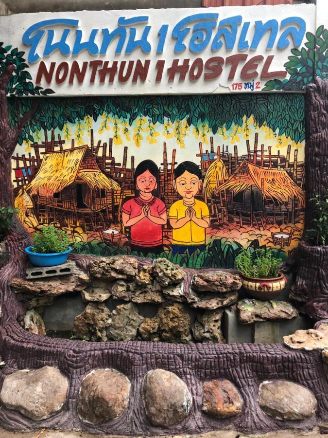 Nonthun 1 Hostel Khon Kaen Bagian luar foto